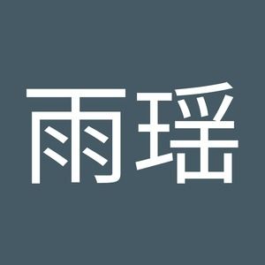 Meet your Posher, 雨瑶